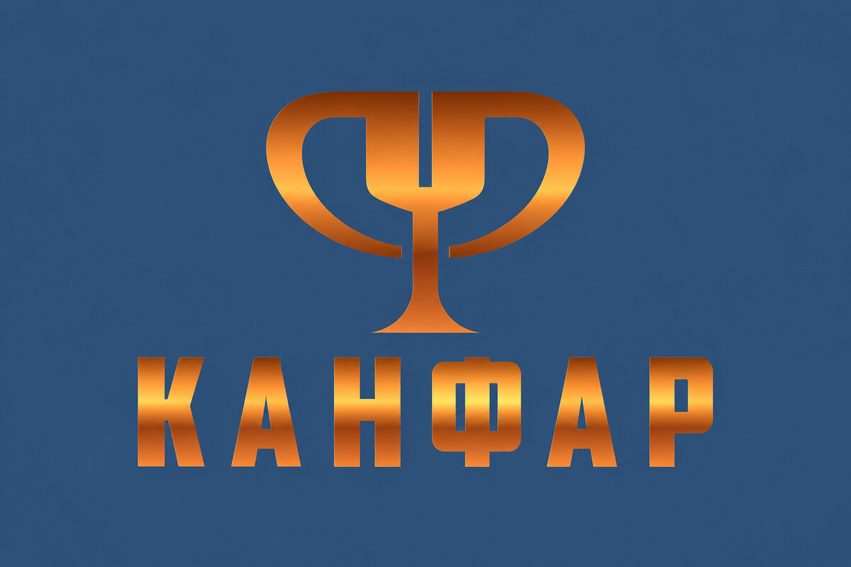 Компания Канфар Компания Канфар