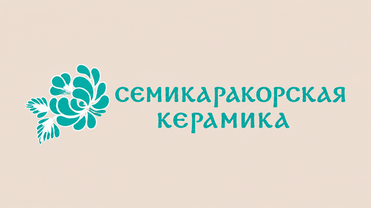 Семикаракорская керамика Семикаракорская керамика