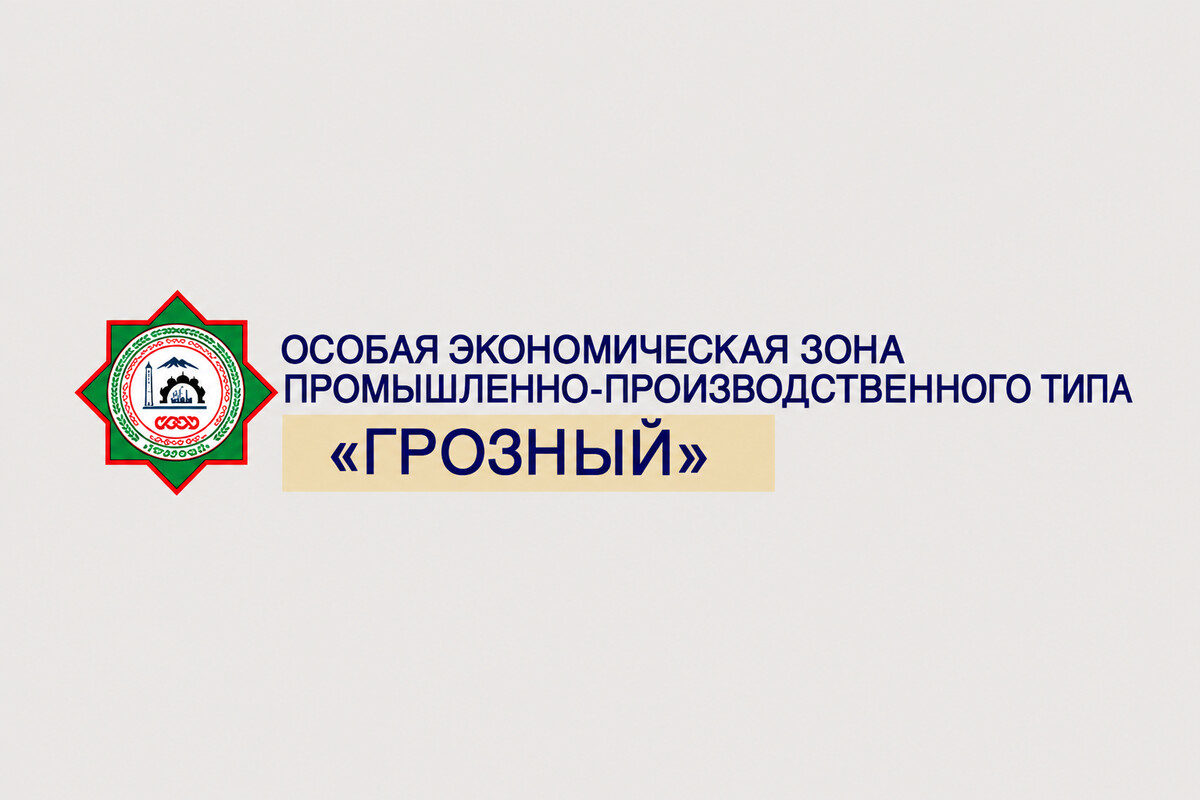 ОЭЗ «Грозный»