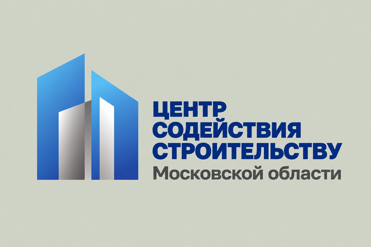 Центр содействия строительству Московской области Центр содействия строительству Московской области